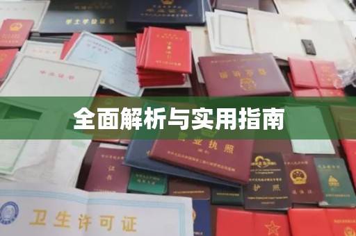 古丈全面解析与实用指南