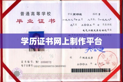 水富学历证书网上制作平台