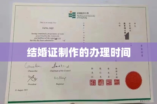 昂昂溪结婚证制作的办理时间