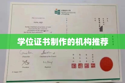 营山学位证书制作的机构推荐